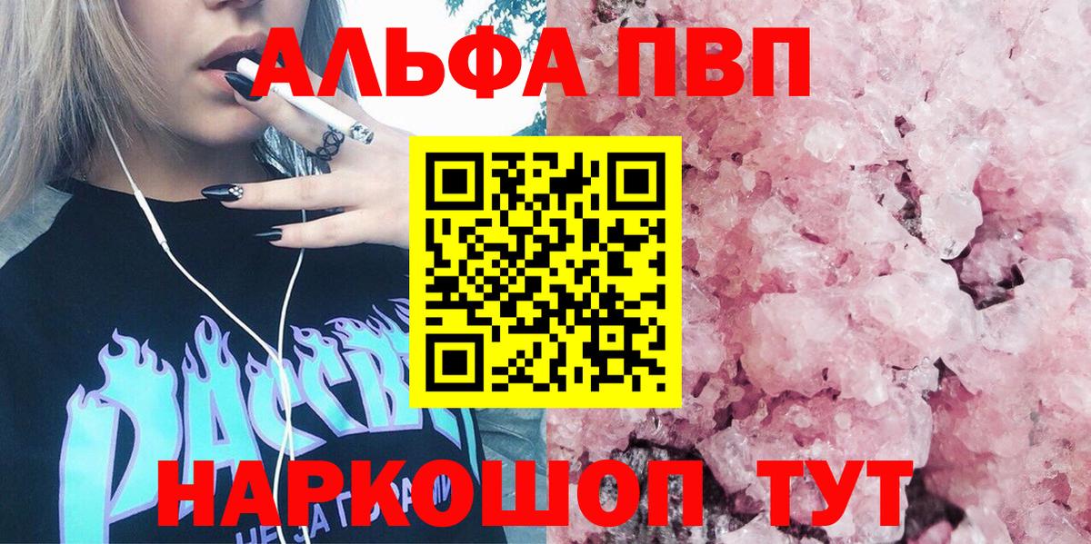 Alpha PVP Соль  Alpha-PVP кристаллы  Реутов  Вход с VPN 