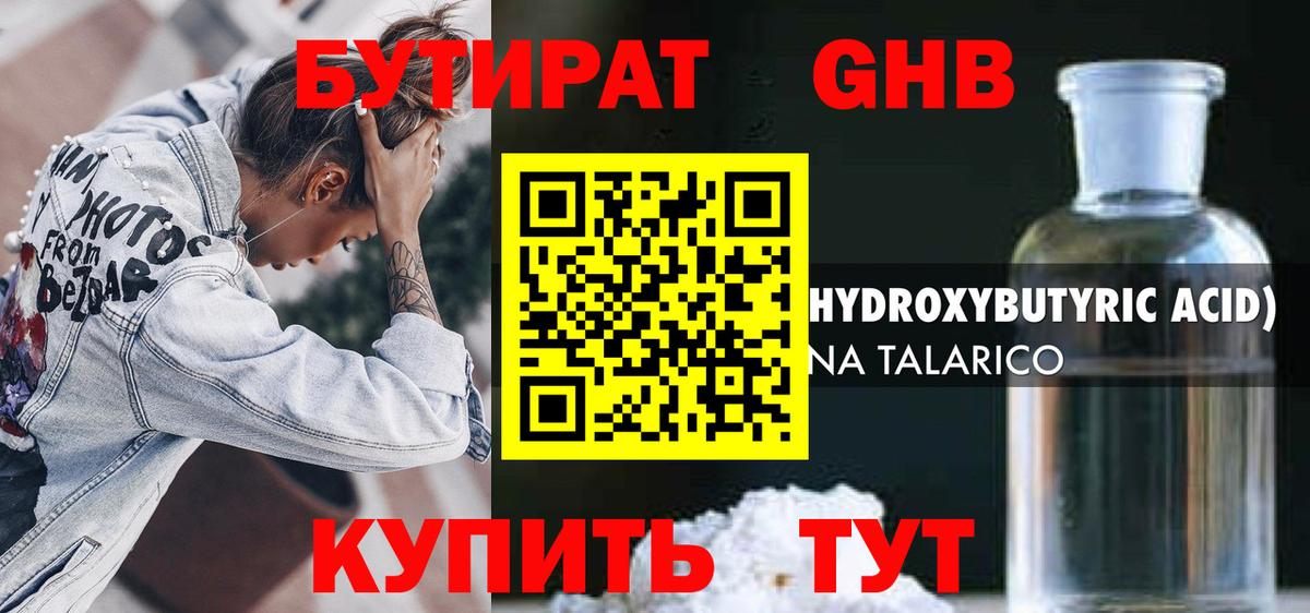 Реутов  БУТИРАТ  Вход с VPN  Бутират жидкий экстази 