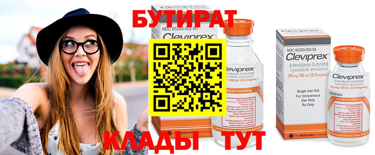 БУТИРАТ BDO 33% Реутов