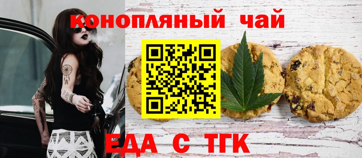 Печенье с ТГК конопля  Реутов 