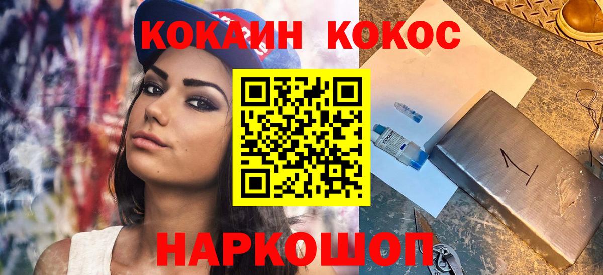 Cocaine  Кокаин 99%  Вход с VPN  Реутов  COCAIN Fish Scale 