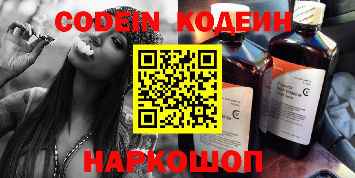 Codein Purple Drank  Кодеин Purple Drank  Реутов 