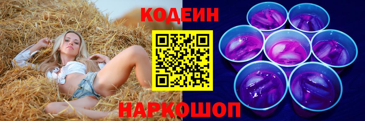 Реутов  Кодеин напиток Lean (лин)  Вход с VPN  Кодеин Purple Drank 