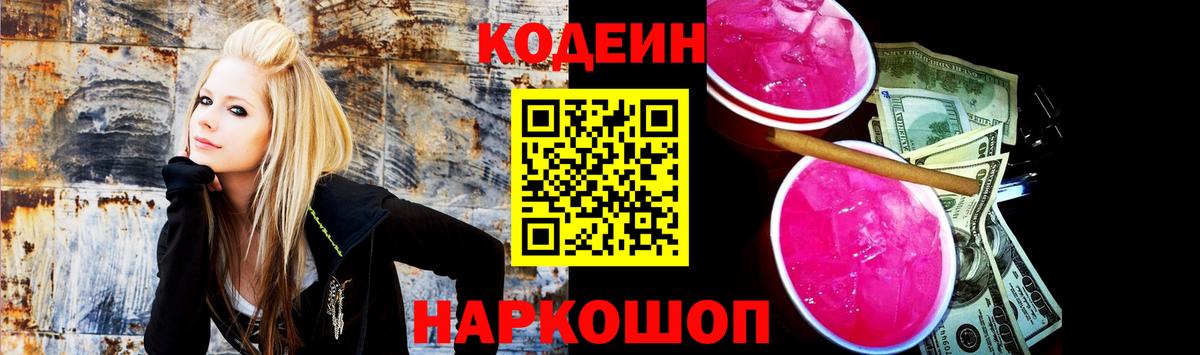Кодеиновый сироп Lean напиток Lean (лин) Реутов