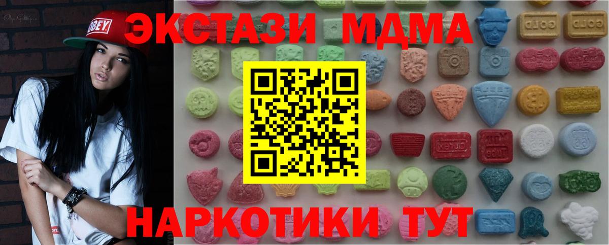 ЭКСТАЗИ 280 MDMA Реутов