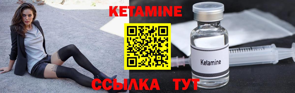Кетамин VHQ  Реутов 