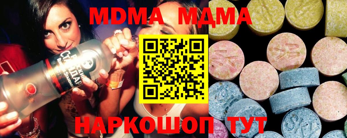 MDMA кристаллы Реутов