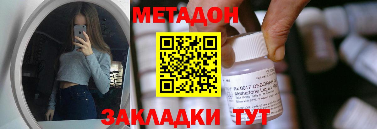 Метадон methadone Реутов