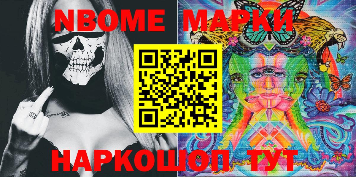 дарнет шоп  Реутов  Марки N-bome 1500мкг 