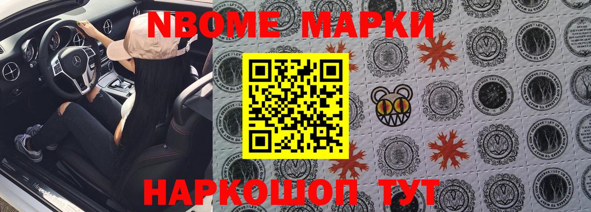 Марки 25I-NBOMe 1,8мг  Марки 25I-NBOMe 1,8мг  Вход с VPN  купить   Реутов 