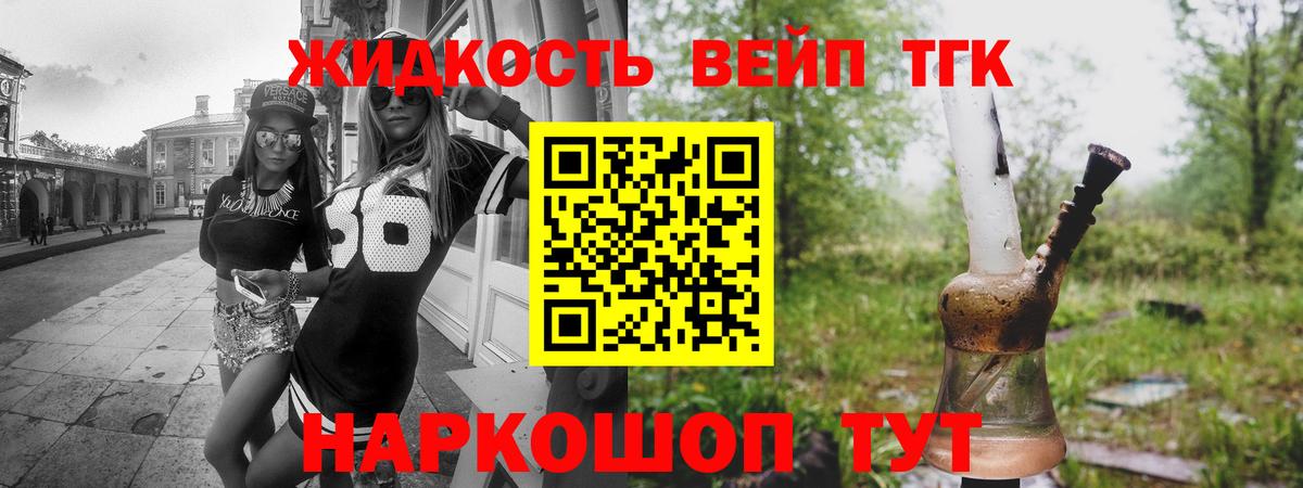 ТГК вейп с тгк Реутов